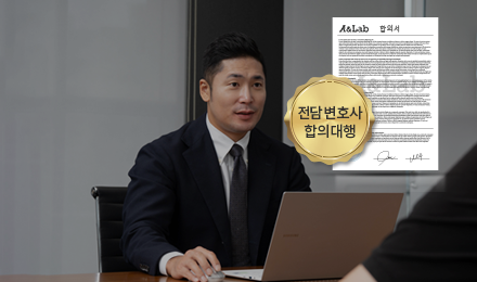 확실한 비밀유지,
합의전담센터