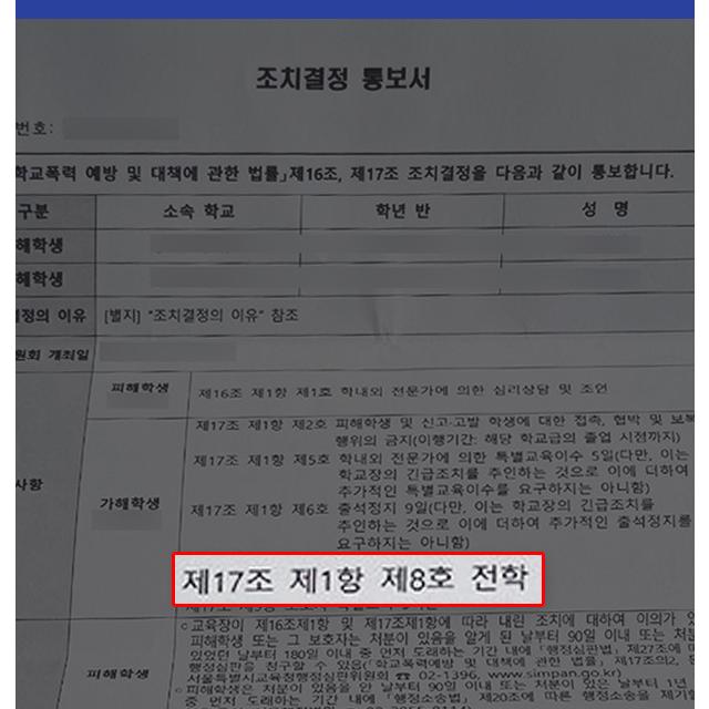 성관계 영상 유포 피해 미성년자 대리, 가해학생 학폭위 중징계