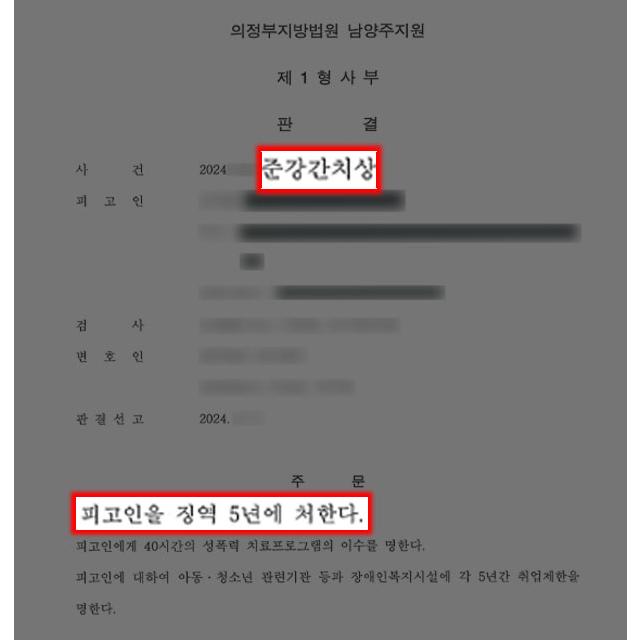 준강간치상 피해자 대리하여 가해자 징역 5년 이끌어내