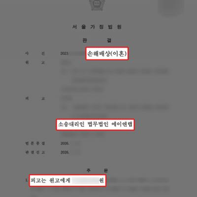 상대 남성의 기혼 사실을 뒤늦게 안 의뢰인, 상간녀소송 위자료 1,000만 원 감액