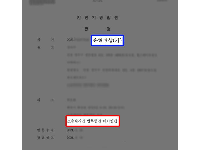 [학교폭력] 쌍방폭행이었으나 학폭 가해자로 몰린 학생 변호하여 손해배상청구 기각 성공